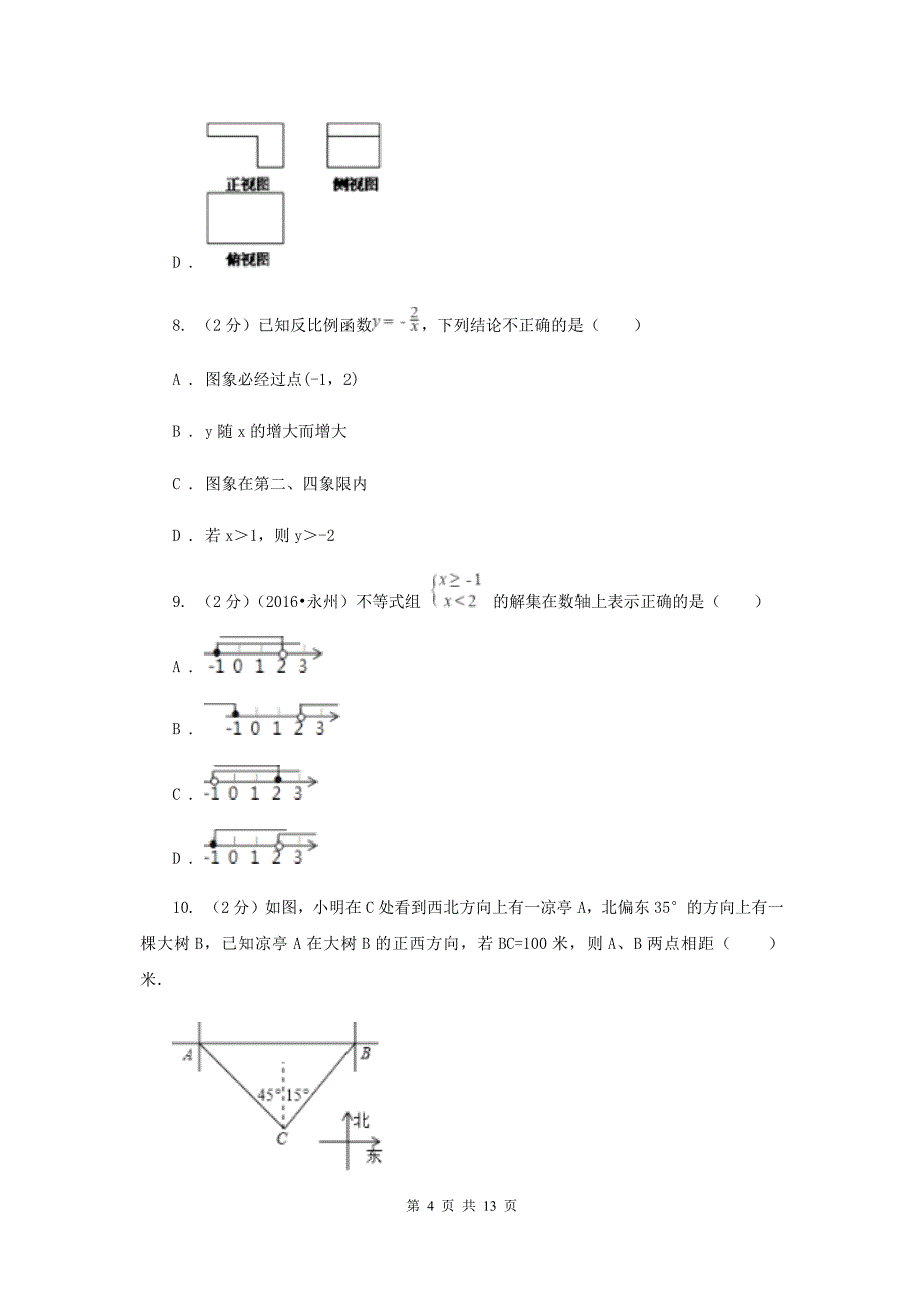 2020年初中毕业生学业考试数学试卷模拟试题（二）D卷.doc_第4页