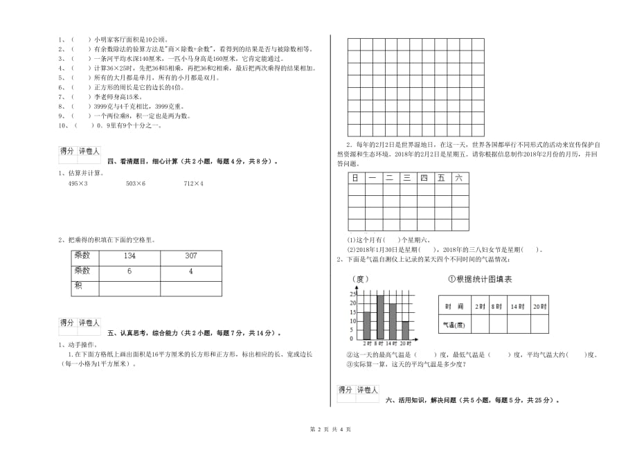 2020年三年级数学【上册】开学检测试卷 豫教版（附答案）.doc_第2页