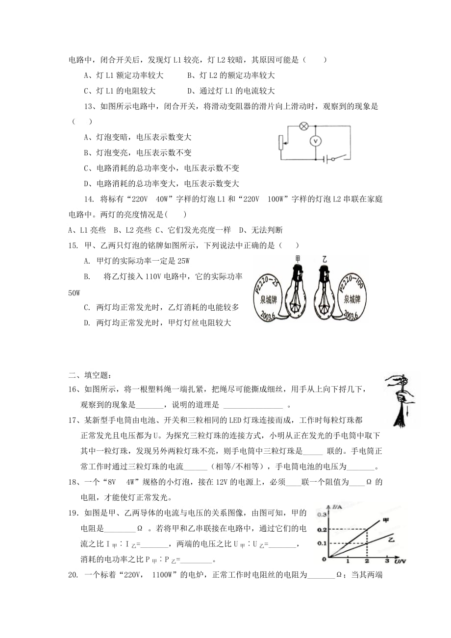 2019-2020年九年级物理上学期期中试题（五四制）（I）.doc_第3页