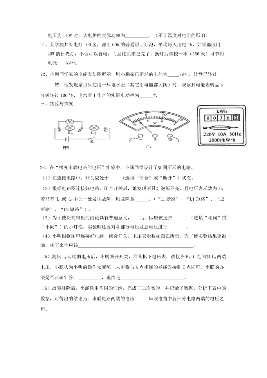 2019-2020年九年级物理上学期期中试题（五四制）（I）.doc_第4页