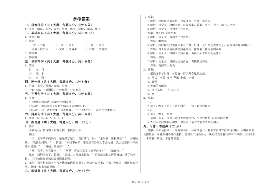 2020年重点小学二年级语文下学期月考试卷A卷 含答案.doc_第4页