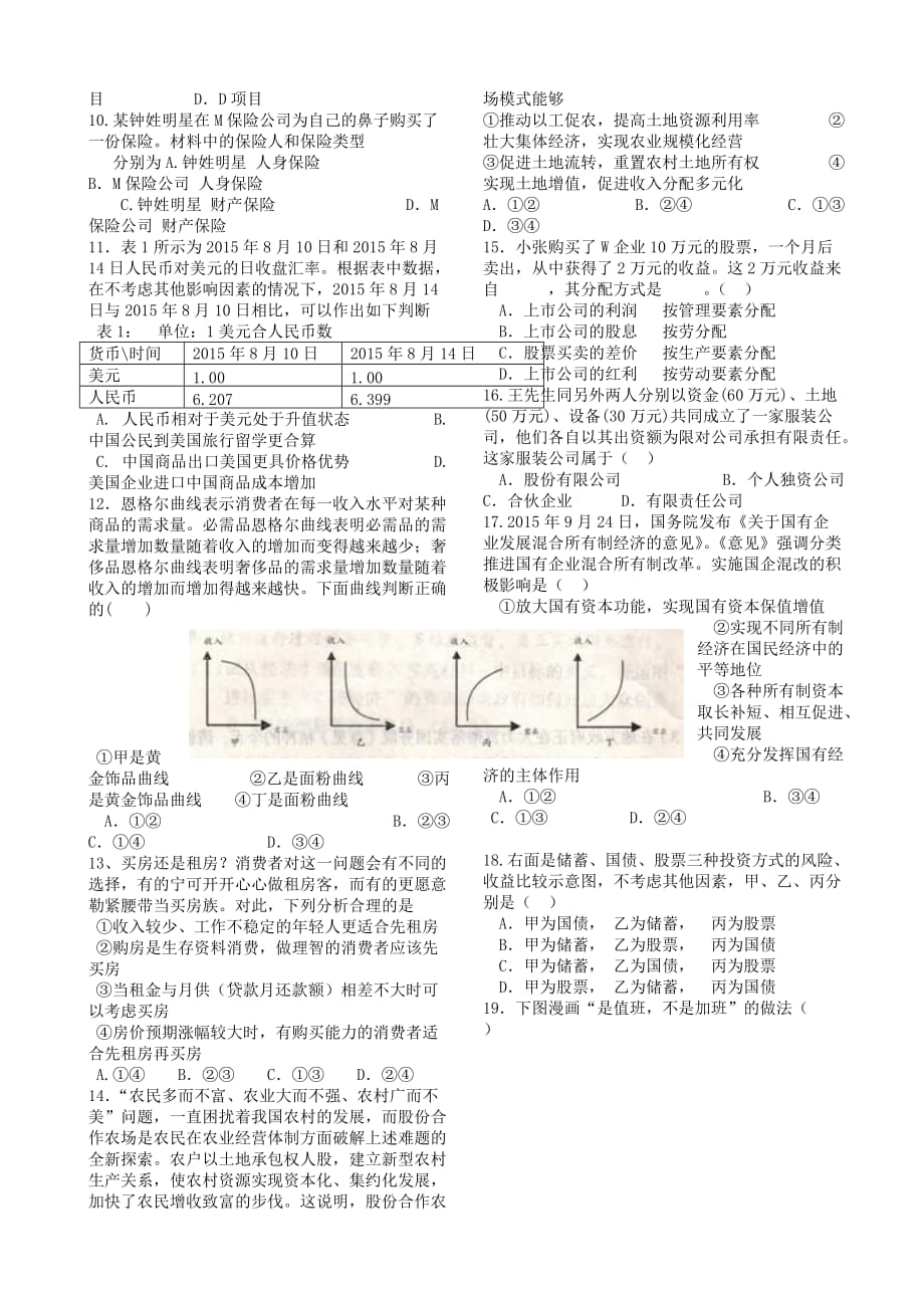 2019-2020年高一政治上学期第五次月考试题B卷.doc_第2页