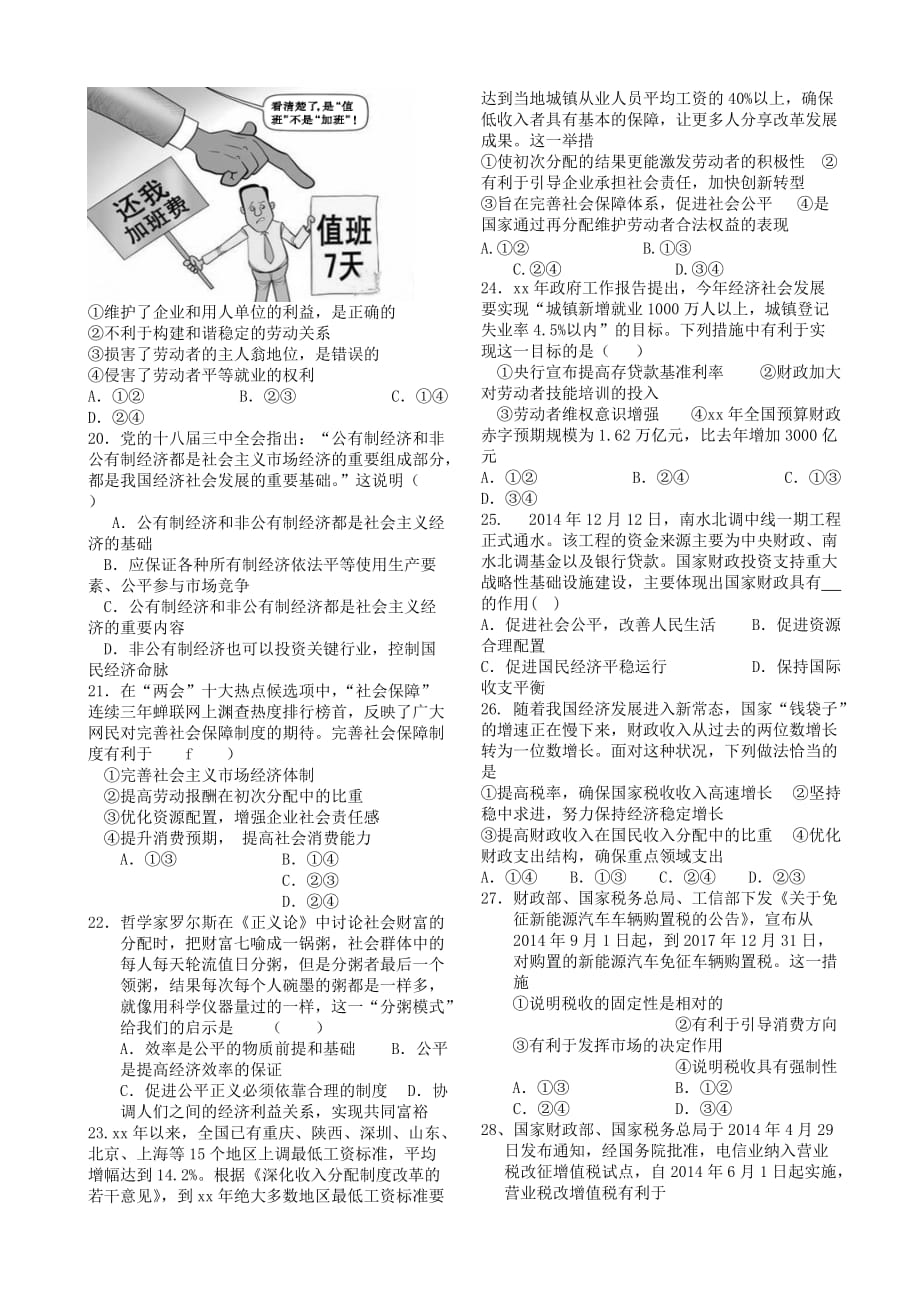 2019-2020年高一政治上学期第五次月考试题B卷.doc_第3页