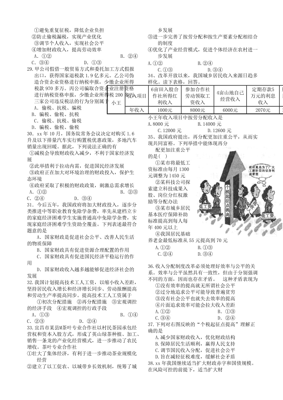 2019-2020年高一政治上学期第五次月考试题B卷.doc_第4页