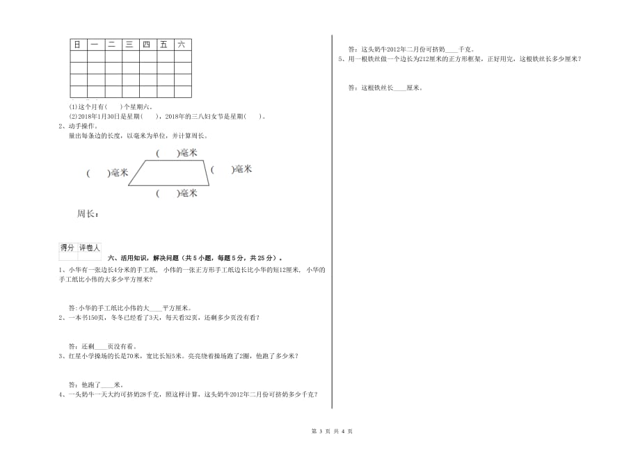 2019年实验小学三年级数学上学期期中考试试题A卷 含答案.doc_第3页