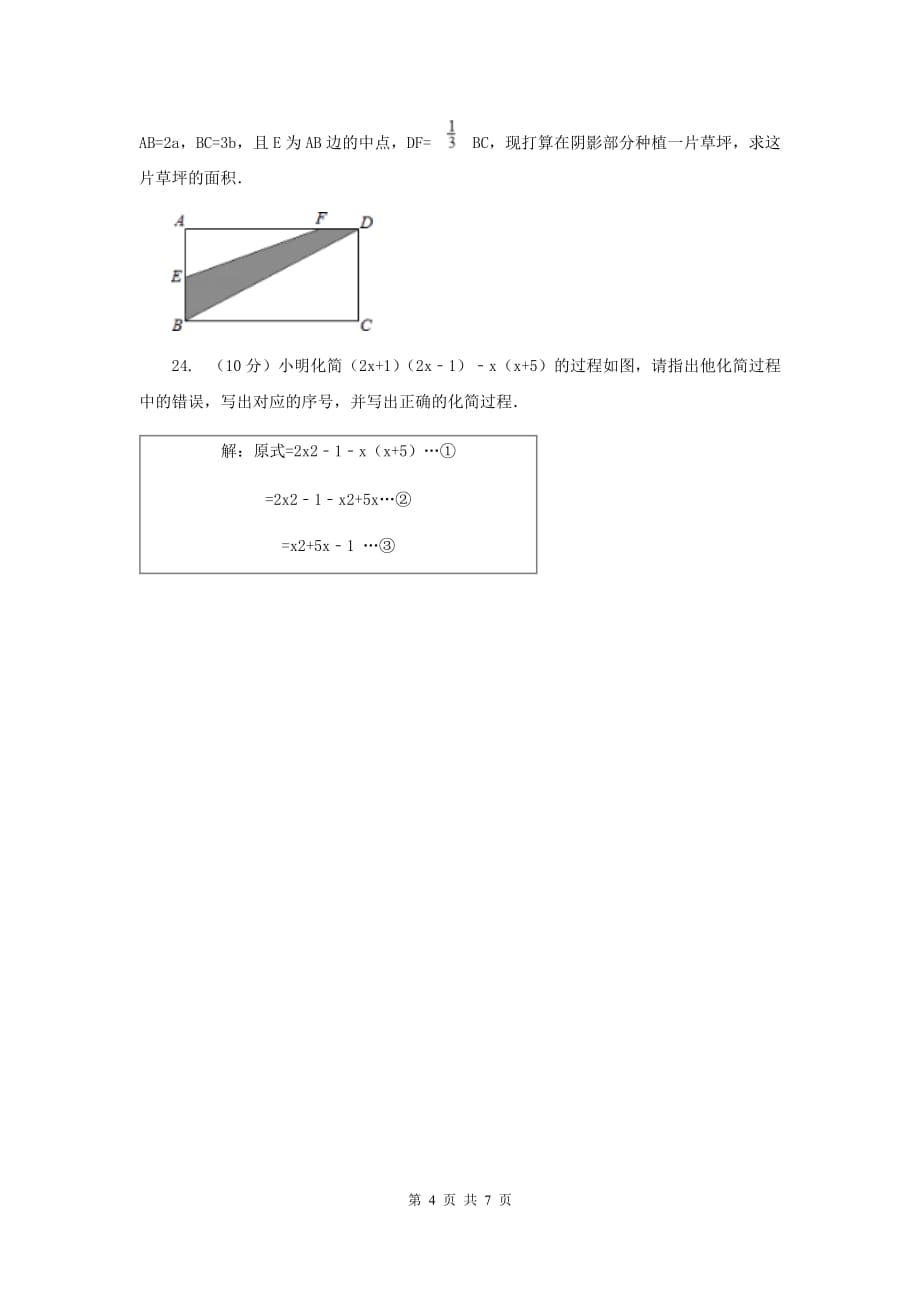 数学（苏科版）七年级下册第9章 9.4乘法公式 同步练习（I）卷.doc_第4页