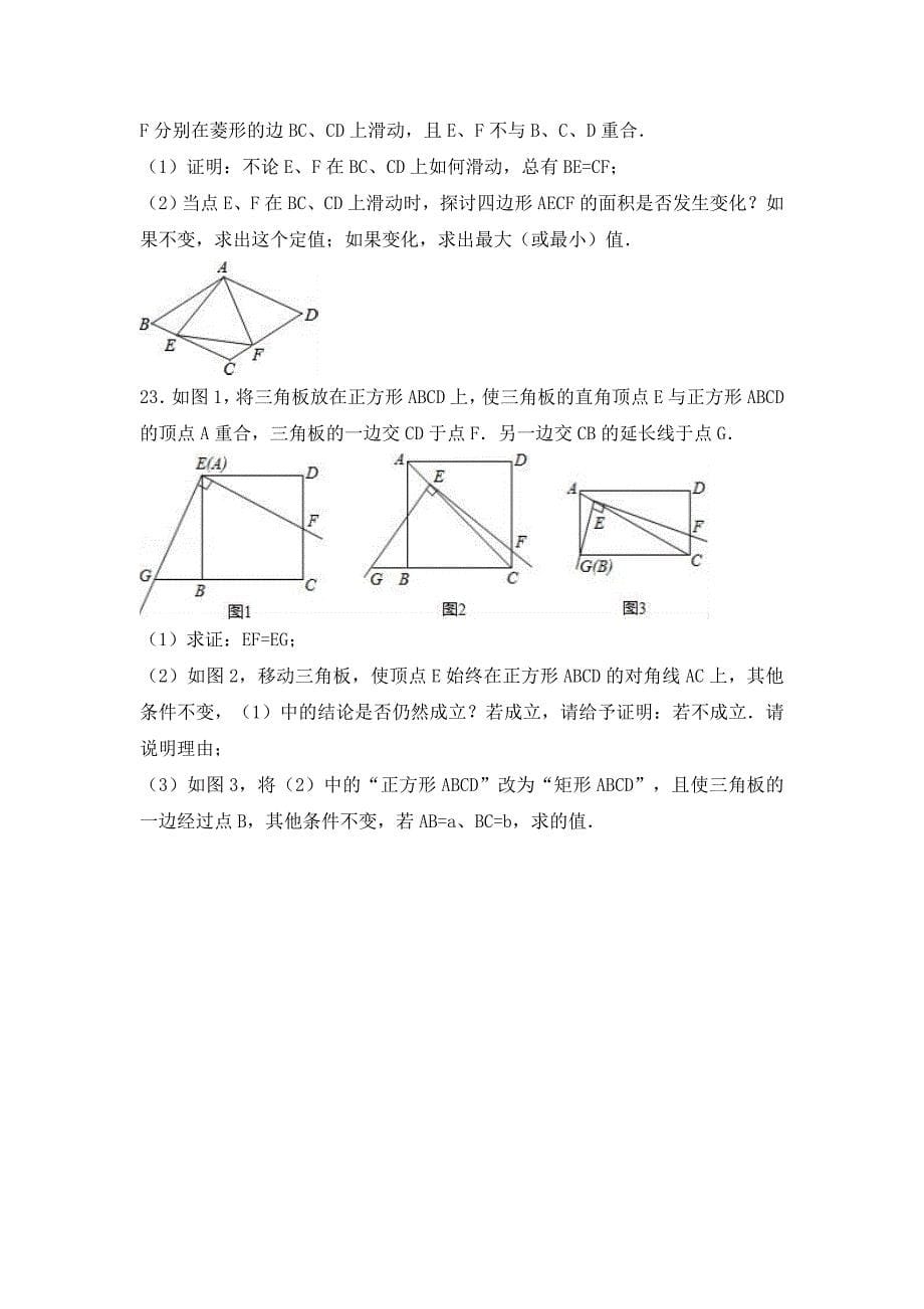 2019-2020年九年级（上）月考数学试卷（9月份）（IV）.doc_第5页