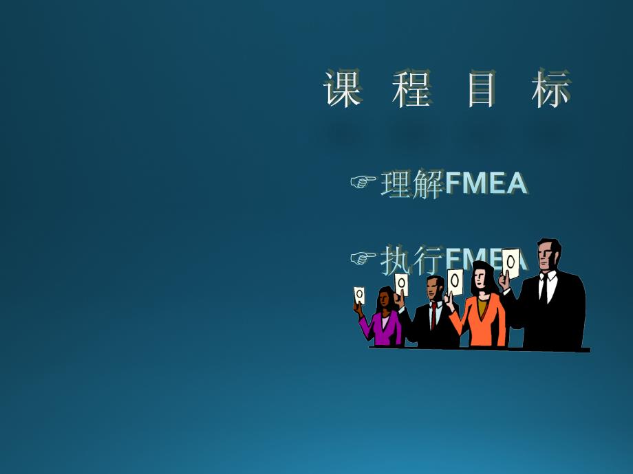 FMEA失效模式和相应后果分析_第2页