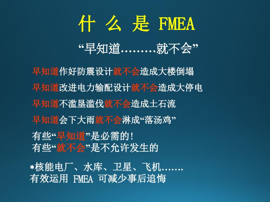 FMEA失效模式和相应后果分析_第3页