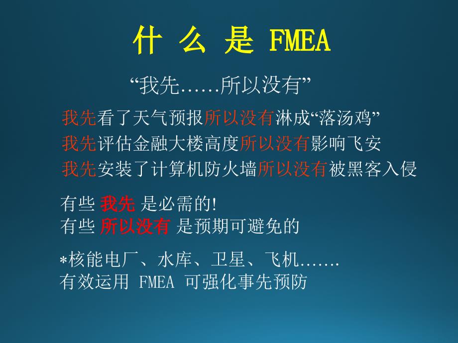 FMEA失效模式和相应后果分析_第4页