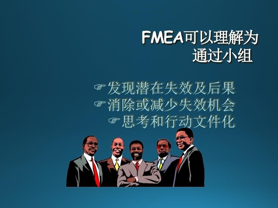 FMEA失效模式和相应后果分析_第5页