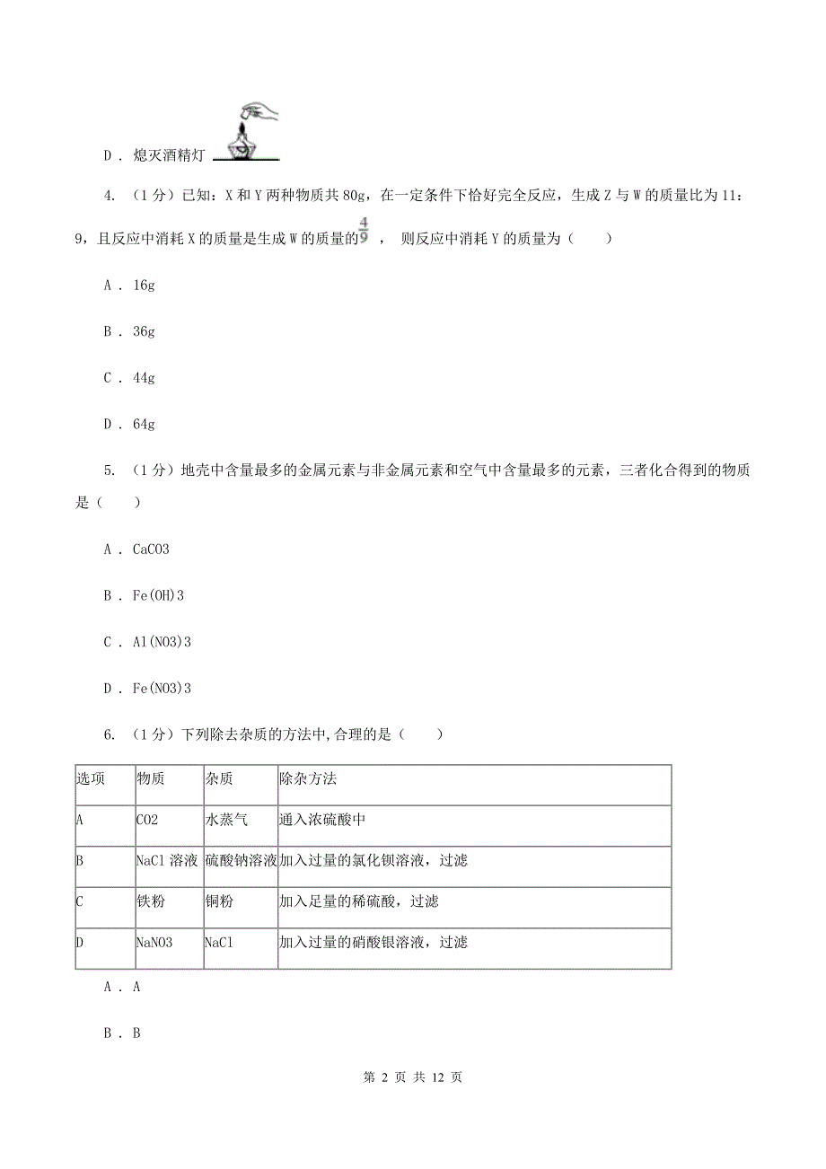 新人教版2020届九年级中考化学试题 B卷.doc_第2页