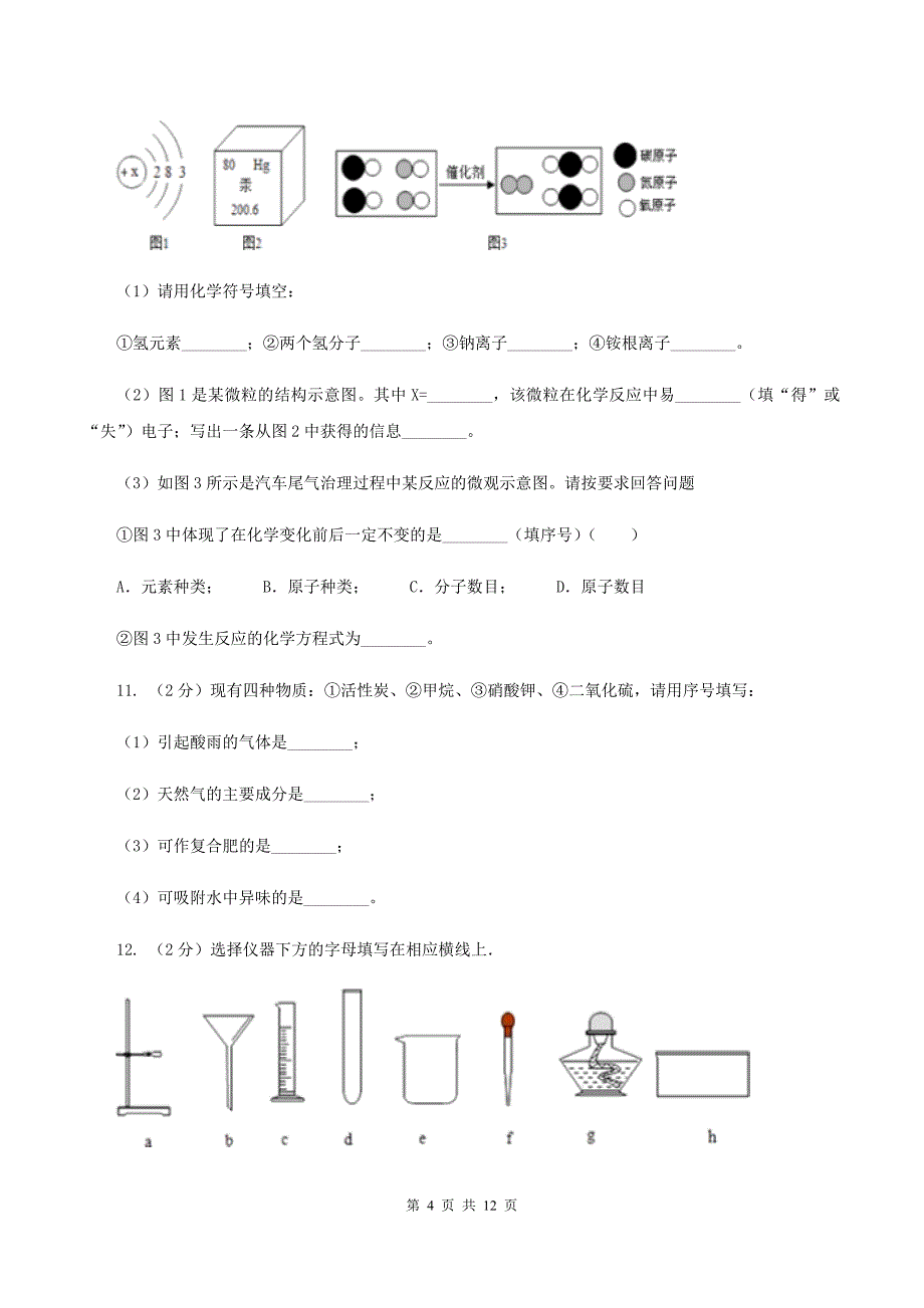 新人教版2020届九年级中考化学试题 B卷.doc_第4页