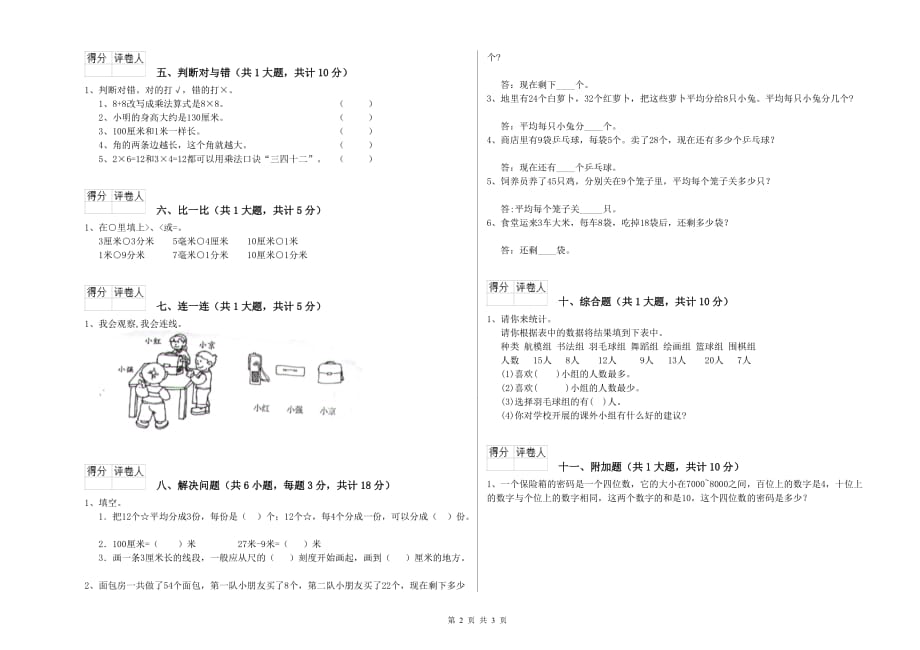 2019年二年级数学【下册】开学检测试卷 附答案.doc_第2页