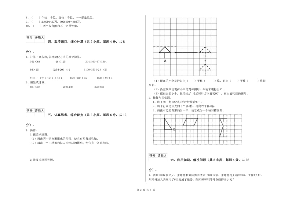 2019年四年级数学下学期期中考试试题 上海教育版（附答案）.doc_第2页