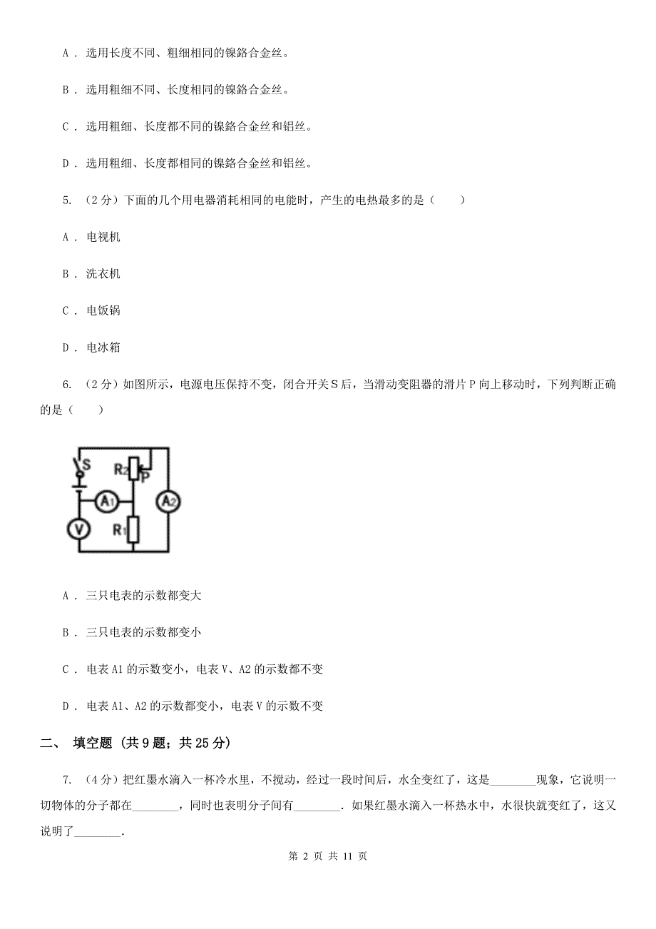 教科版2019-2020学年九年级上学期物理期末考试试卷（25）.doc_第2页