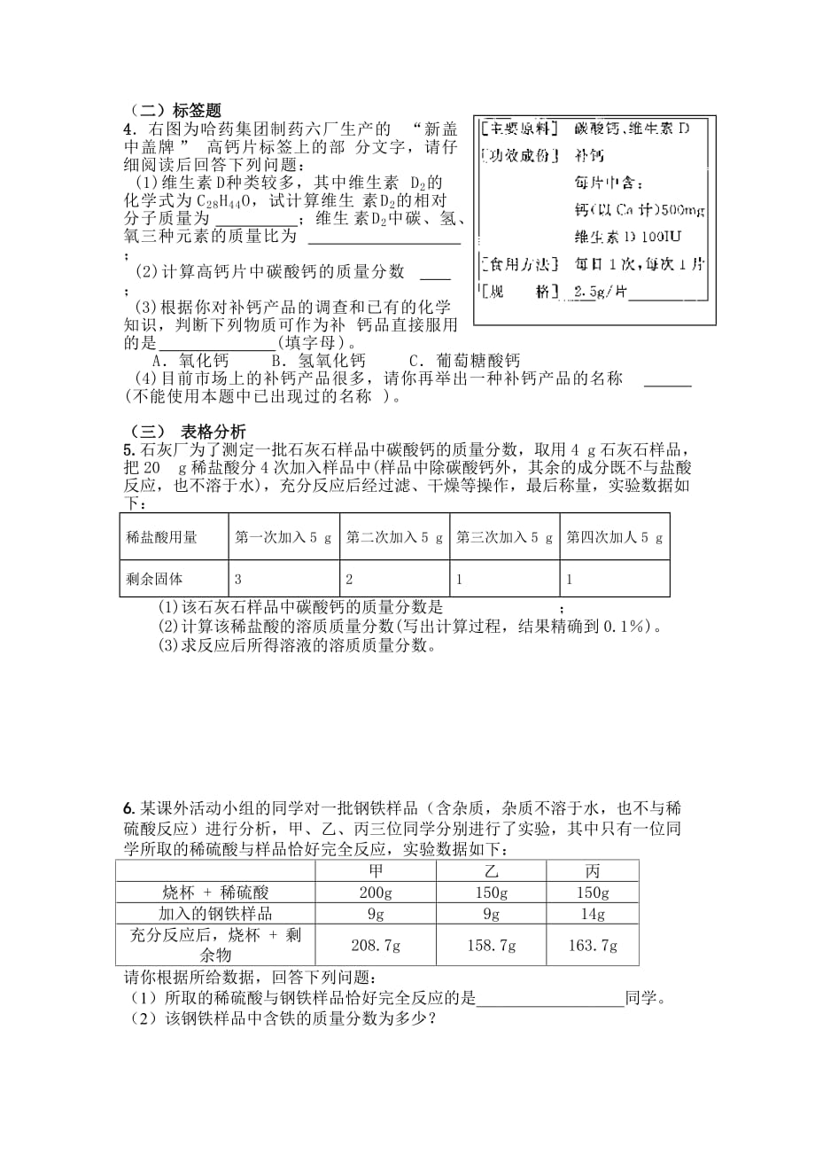 2019-2020年九年级化学计算题专项训练.doc_第3页