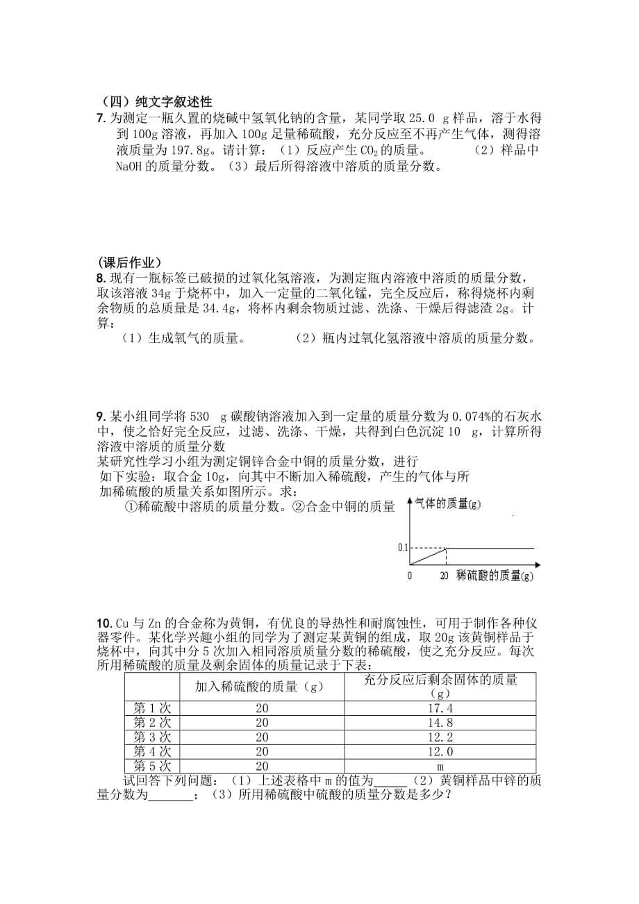 2019-2020年九年级化学计算题专项训练.doc_第4页