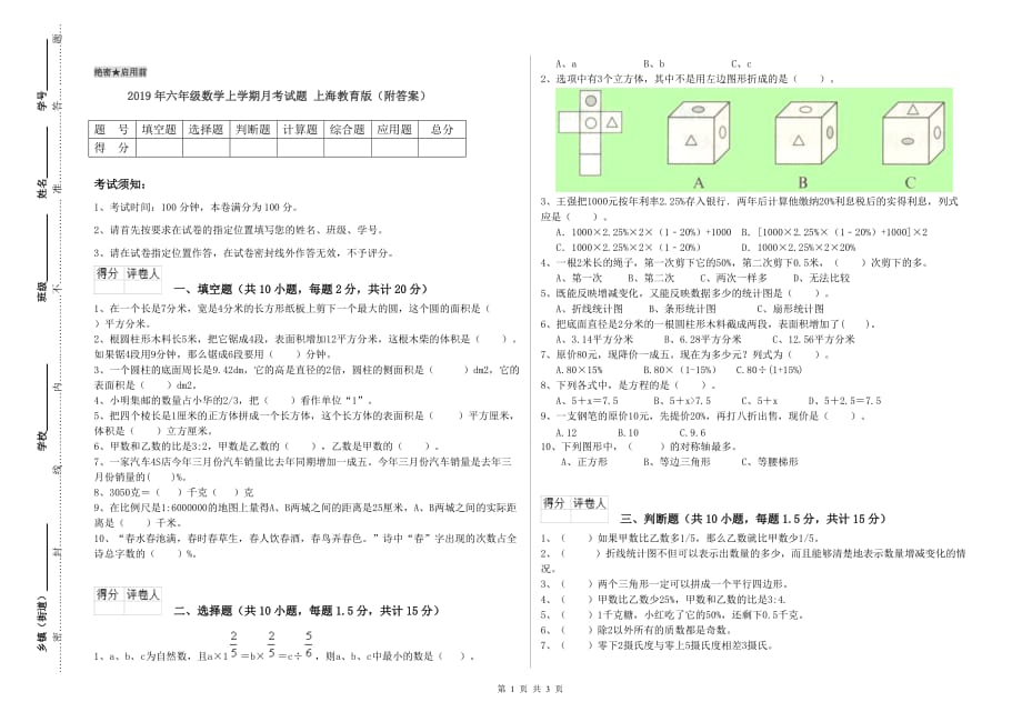 2019年六年级数学上学期月考试题 上海教育版（附答案）.doc_第1页