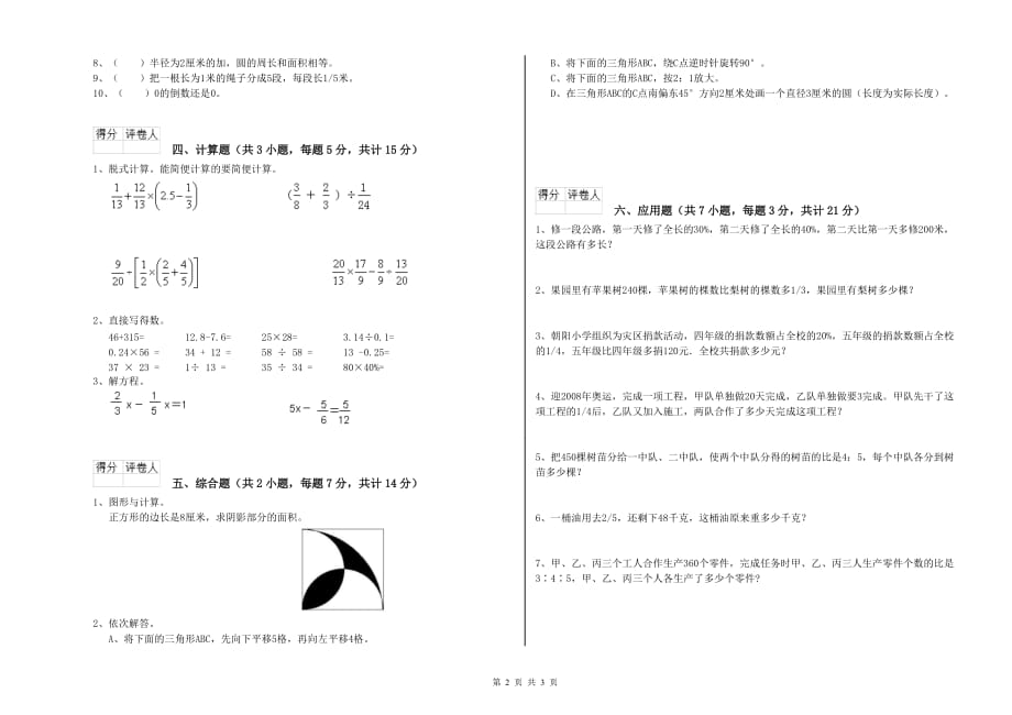 2019年六年级数学上学期月考试题 上海教育版（附答案）.doc_第2页
