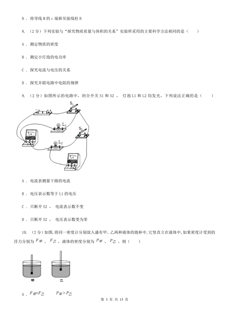 2020年中考物理试卷（II ）卷.doc_第3页