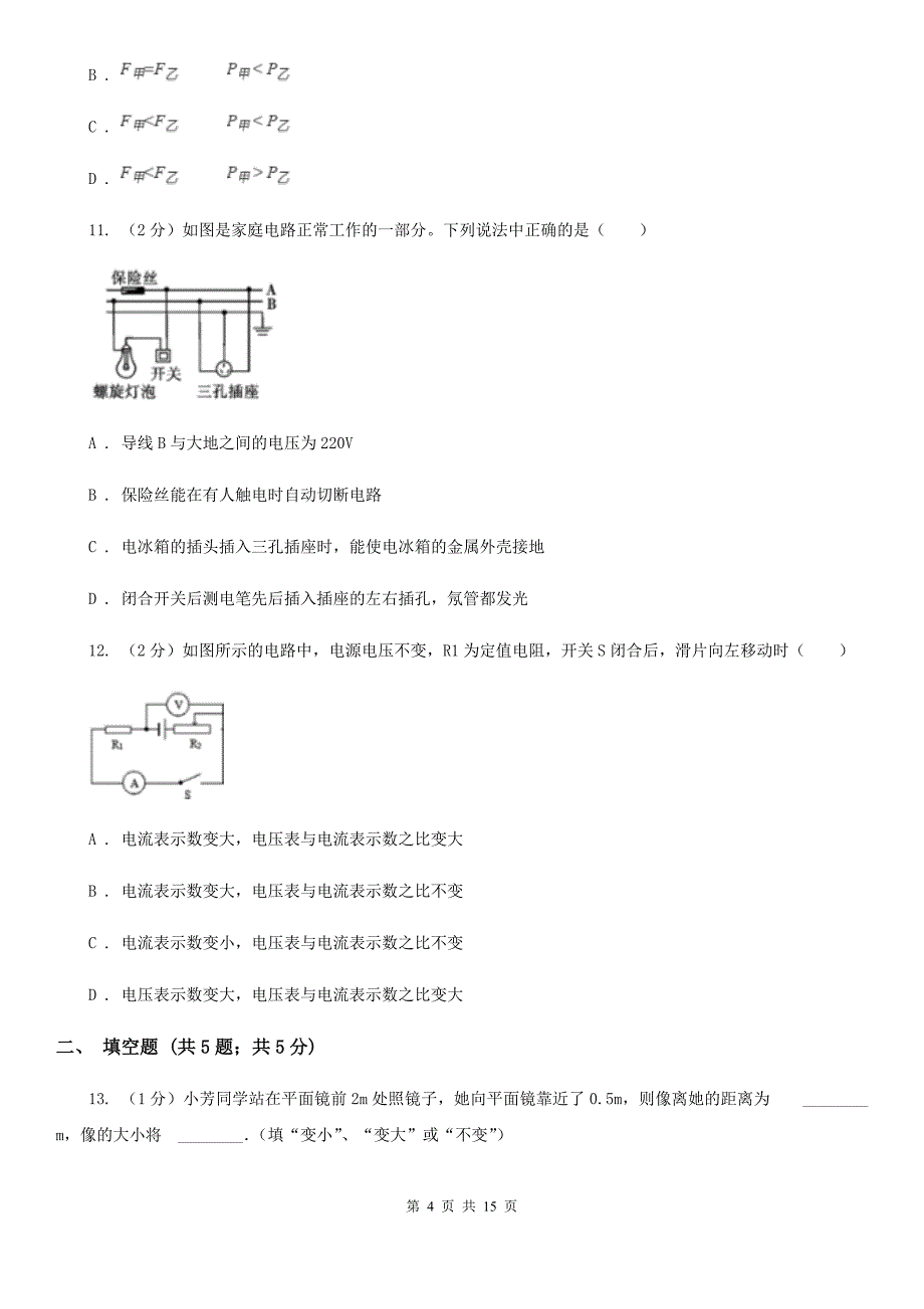 2020年中考物理试卷（II ）卷.doc_第4页