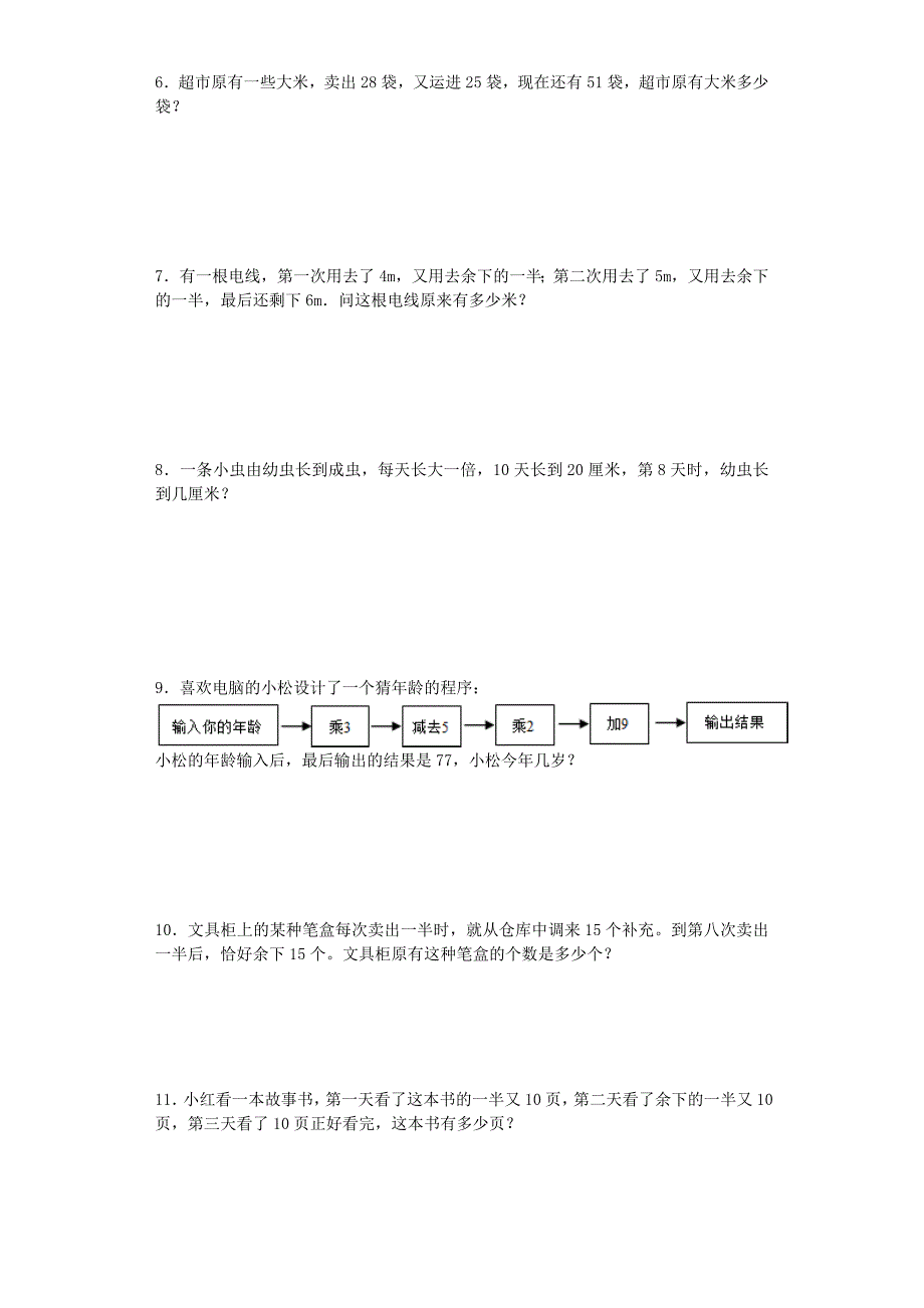 小升初数学一课一练-还原（逆推）问题闯关-通用版.docx_第2页