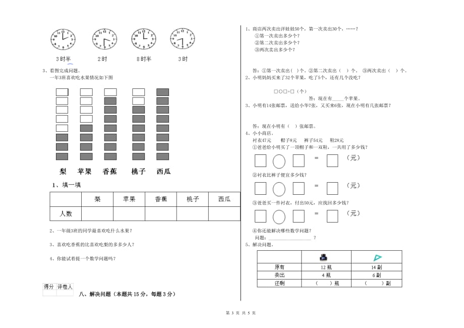 赣南版2020年一年级数学上学期月考试卷 附解析.doc_第3页