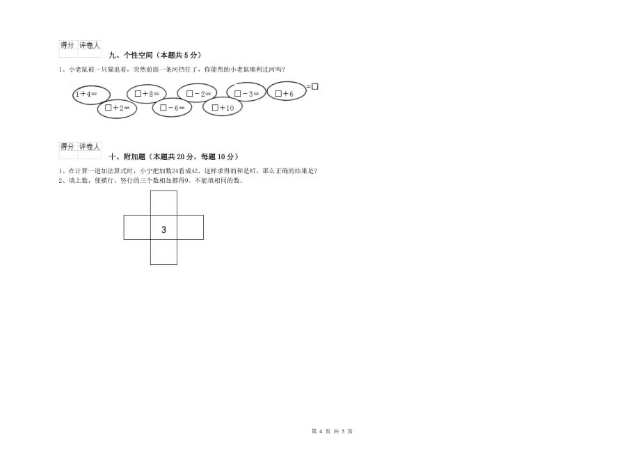 赣南版2020年一年级数学上学期月考试卷 附解析.doc_第4页