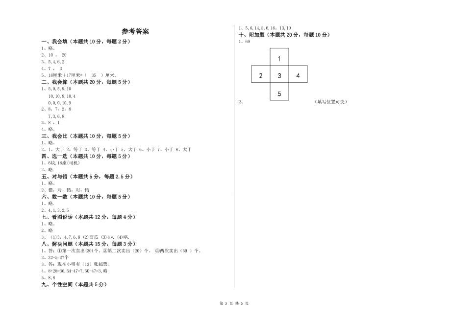 赣南版2020年一年级数学上学期月考试卷 附解析.doc_第5页