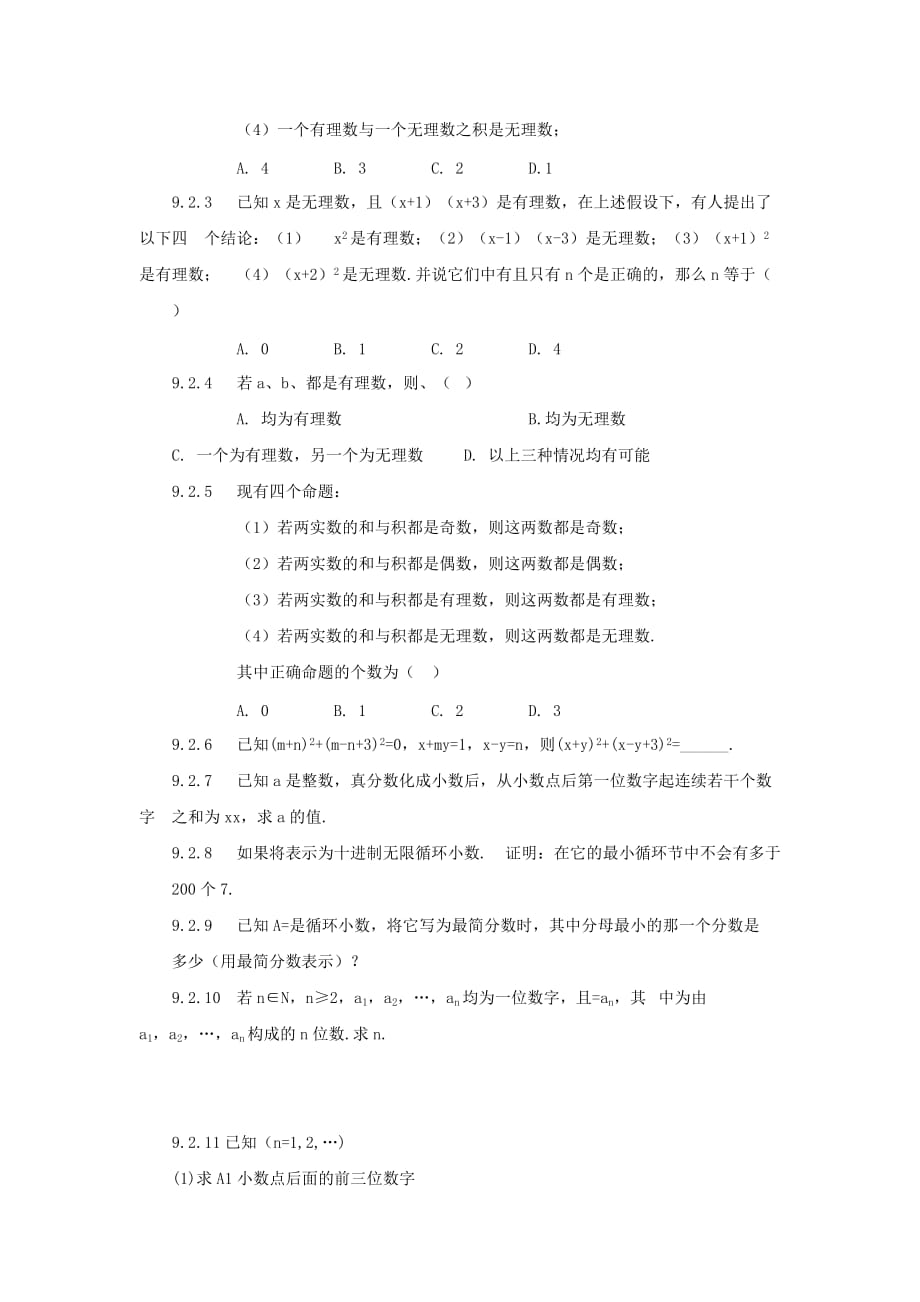 2019-2020年中考数学第9章数的开方复习题.doc_第2页