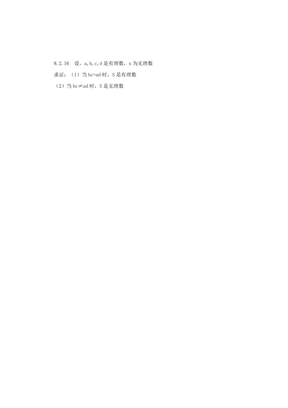 2019-2020年中考数学第9章数的开方复习题.doc_第4页