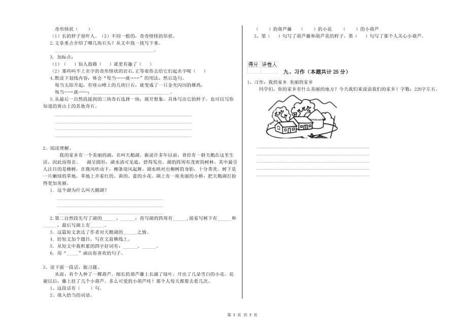 宜宾市实验小学二年级语文上学期开学检测试题 含答案.doc_第3页