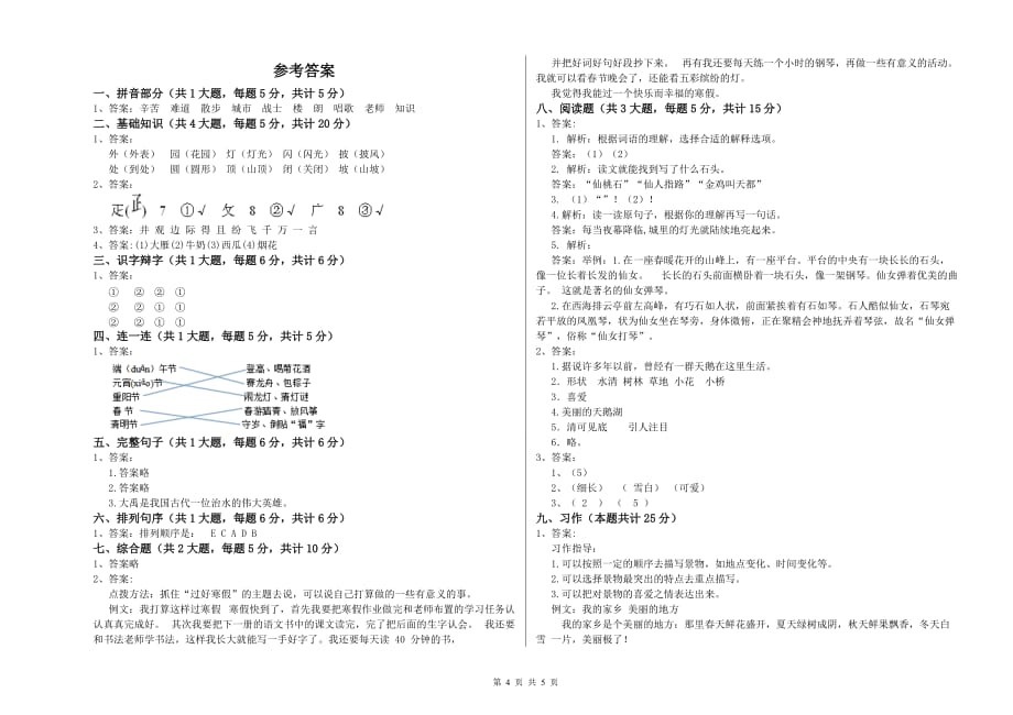 宜宾市实验小学二年级语文上学期开学检测试题 含答案.doc_第4页