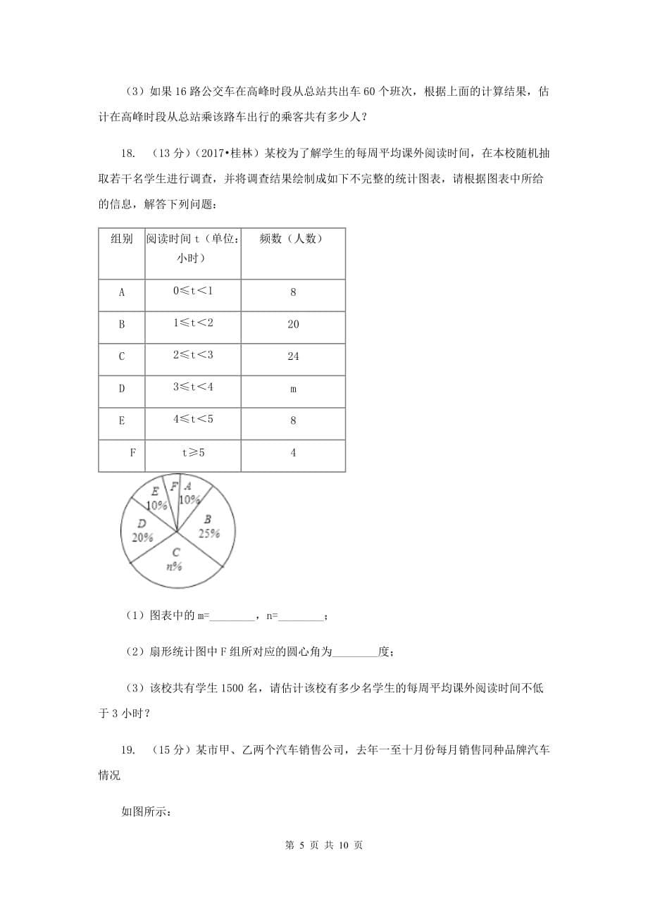 2019-2020学年初中数学浙教版八年级下册3.2中位数和众数同步练习B卷.doc_第5页