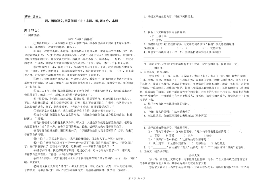 六年级语文上学期自我检测试题C卷 附解析.doc_第2页