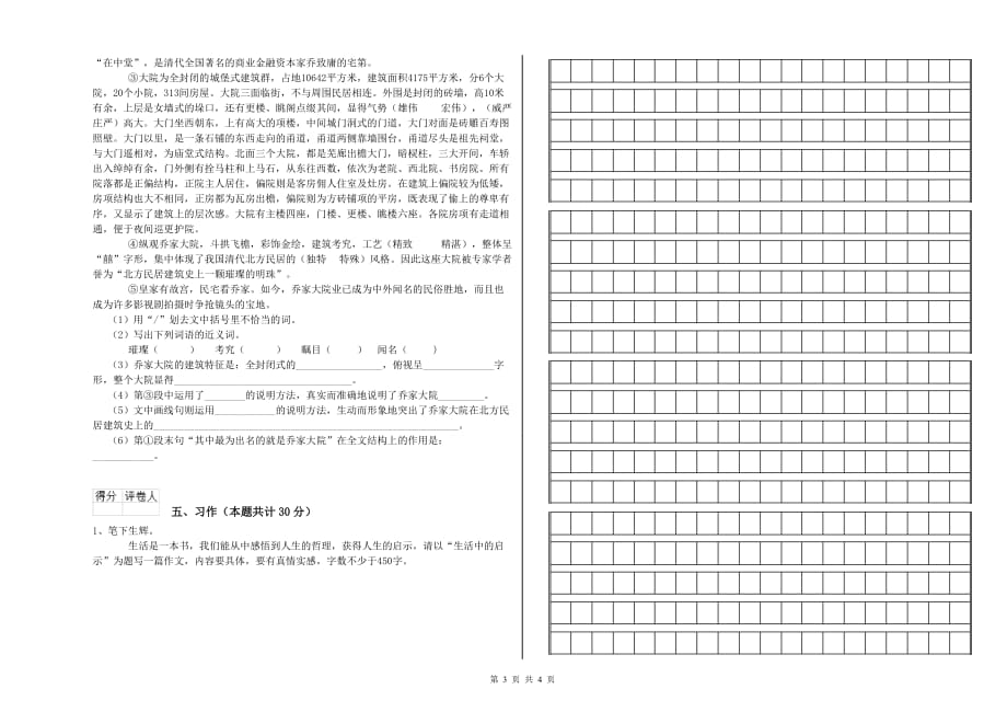 六年级语文上学期自我检测试题C卷 附解析.doc_第3页