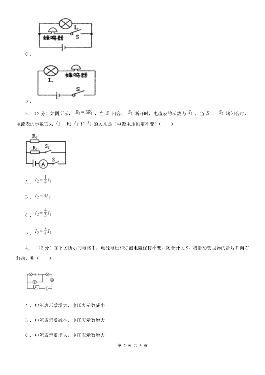 2019-2020年九年级上学期物理加试题B卷.doc_第2页