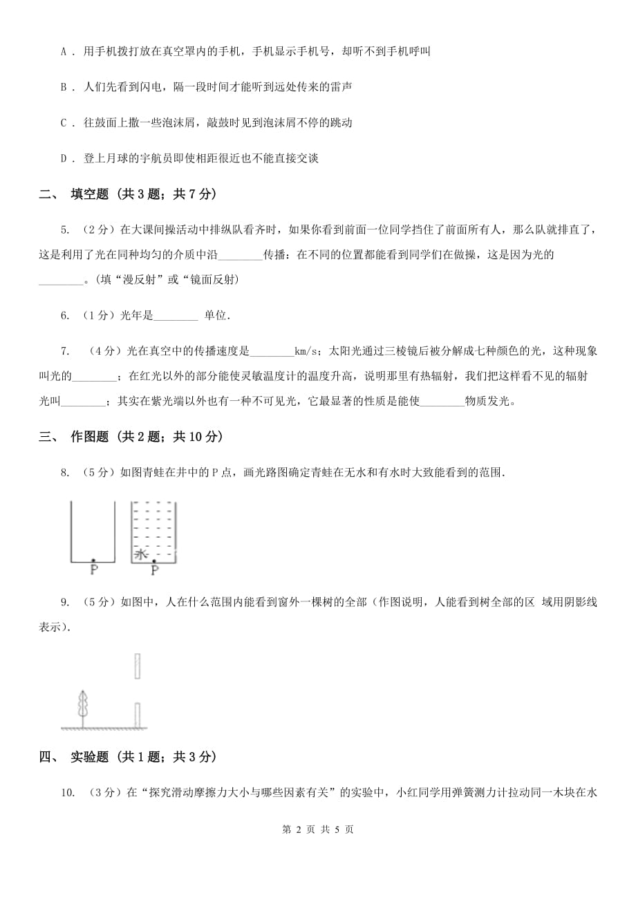 人教版物理八年级上学期4.1 光的直线传播 同步练习C卷.doc_第2页