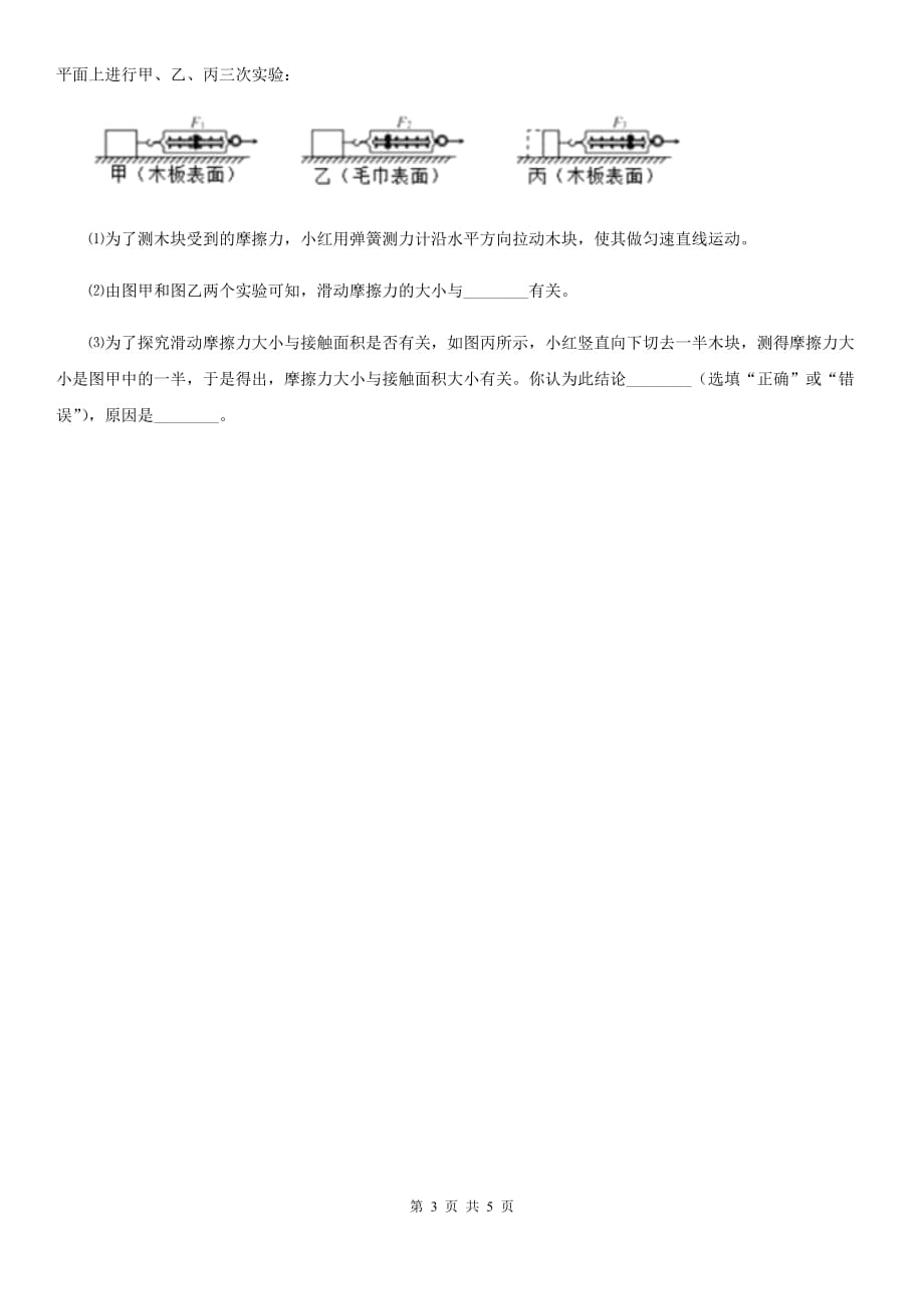 人教版物理八年级上学期4.1 光的直线传播 同步练习C卷.doc_第3页