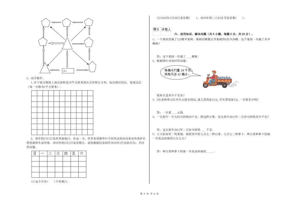 2019年三年级数学【下册】开学考试试题 上海教育版（附解析）.doc_第3页