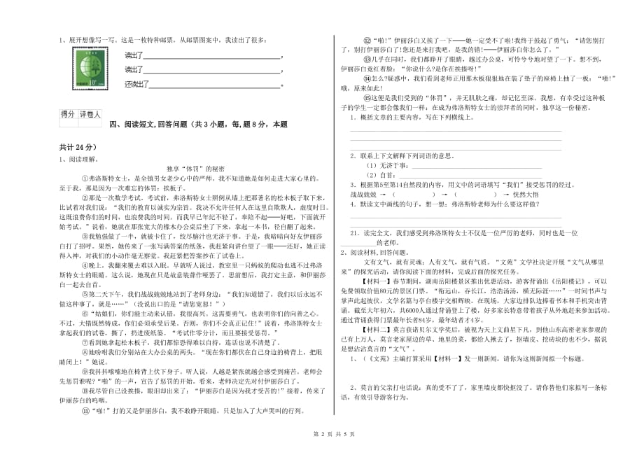 北师大版2019年六年级语文上学期自我检测试题 附解析.doc_第2页