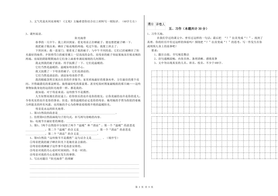 北师大版2019年六年级语文上学期自我检测试题 附解析.doc_第3页