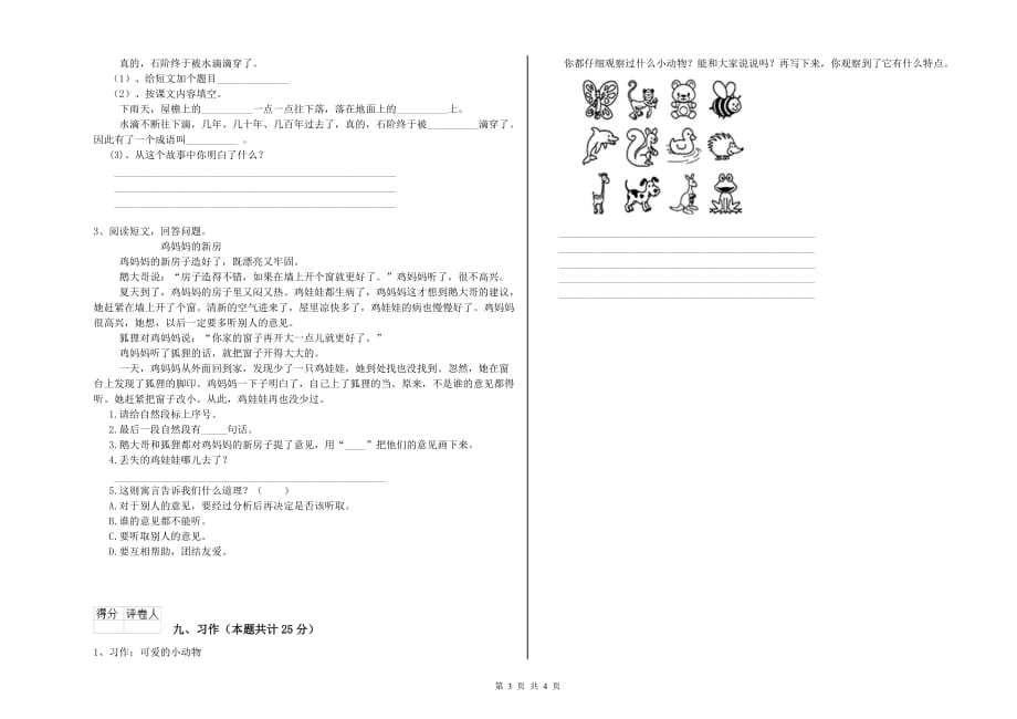 辽源市实验小学二年级语文下学期考前练习试题 含答案.doc_第3页