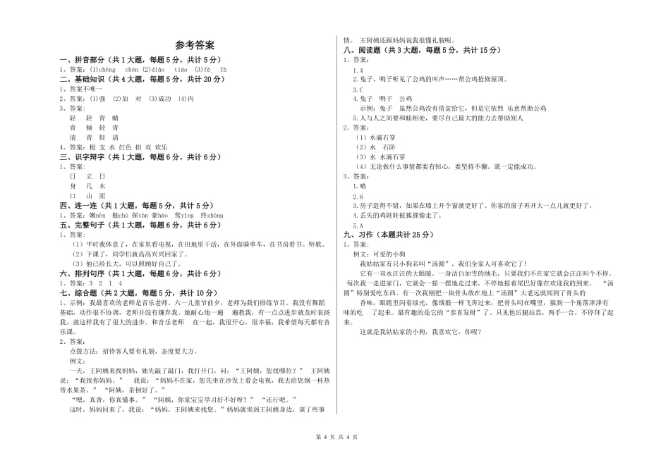 辽源市实验小学二年级语文下学期考前练习试题 含答案.doc_第4页