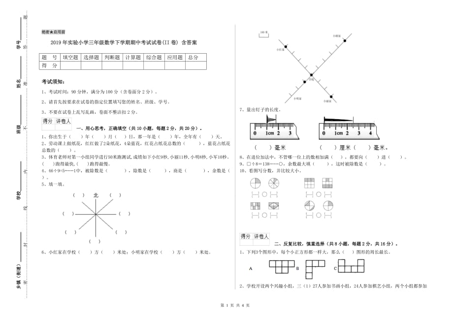 2019年实验小学三年级数学下学期期中考试试卷（II卷） 含答案.doc_第1页