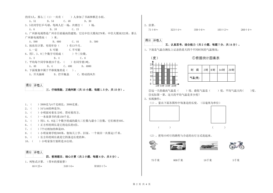 2019年实验小学三年级数学下学期期中考试试卷（II卷） 含答案.doc_第2页