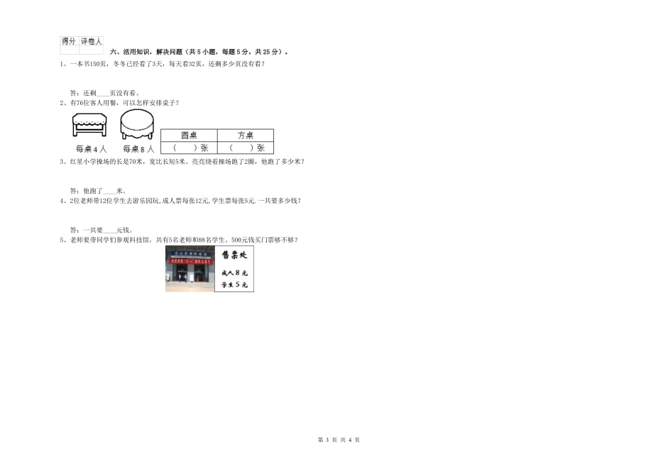 2019年实验小学三年级数学下学期期中考试试卷（II卷） 含答案.doc_第3页