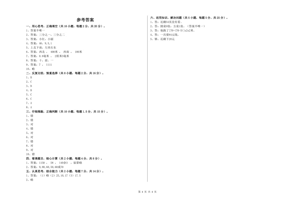 2019年实验小学三年级数学下学期期中考试试卷（II卷） 含答案.doc_第4页