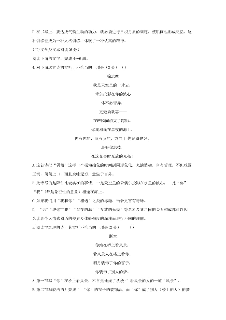 2019-2020年高一语文上学期第一次模块检测试题.doc_第3页